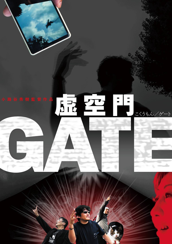 虚空門 Gate 公式ホームページ Top